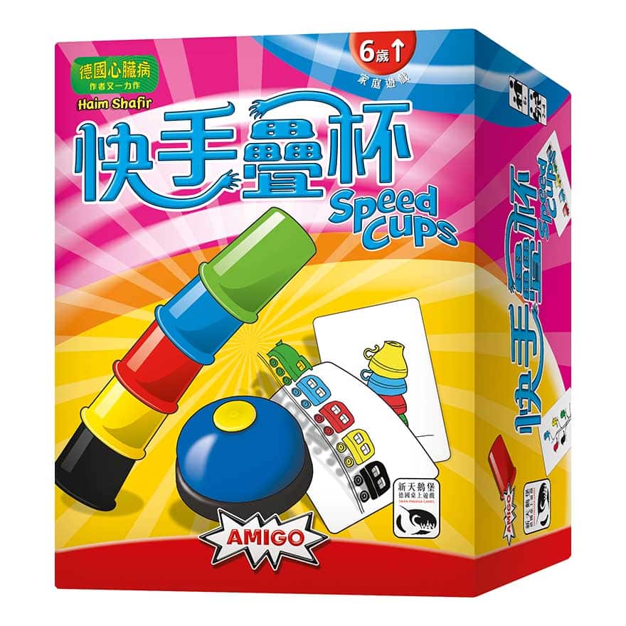 快手疊杯